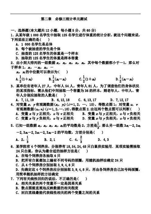 人教版数学必修三统计单元测试