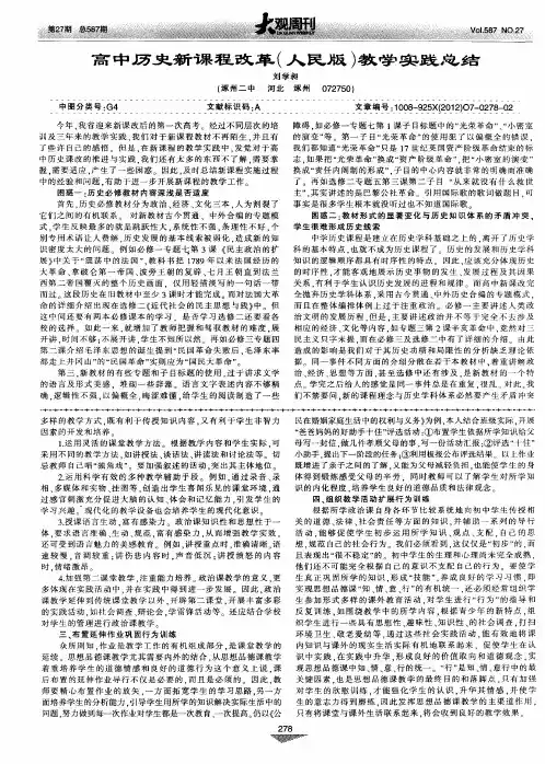 高中历史新课程改革(人民版)教学实践总结