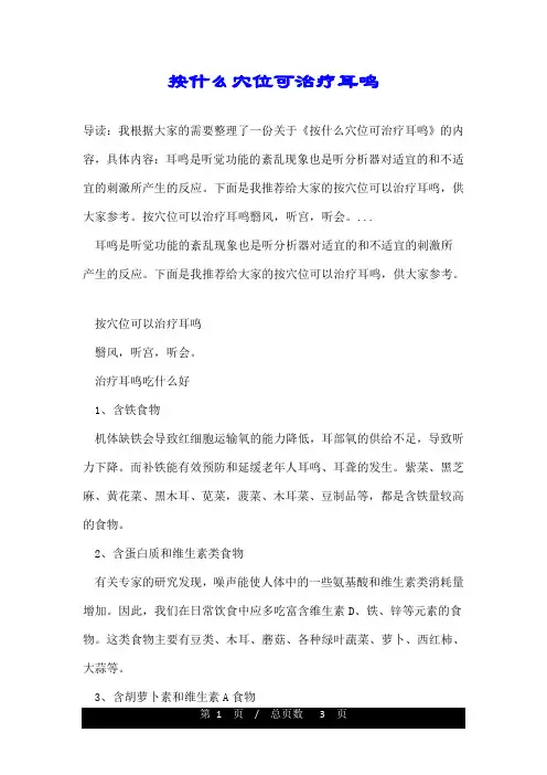 按什么穴位可治疗耳鸣