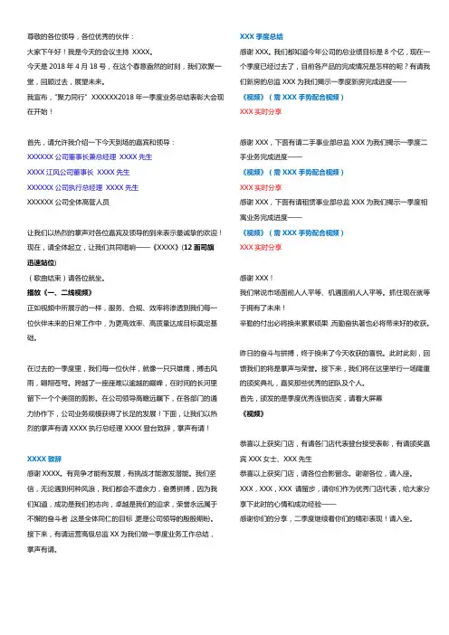 2018年一季度表彰大会主持词(南京)