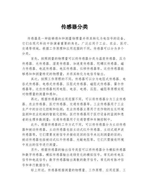 传感器分类