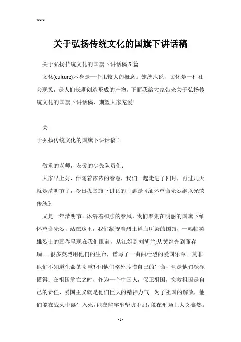 关于弘扬传统文化的国旗下讲话稿