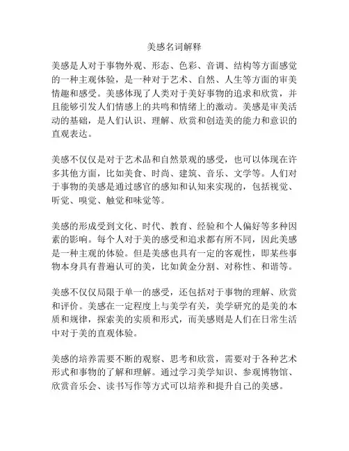 美感名词解释