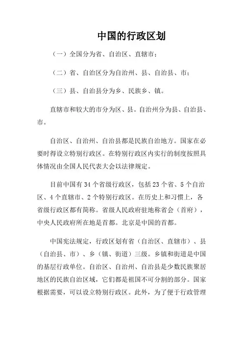 中国的行政区划
