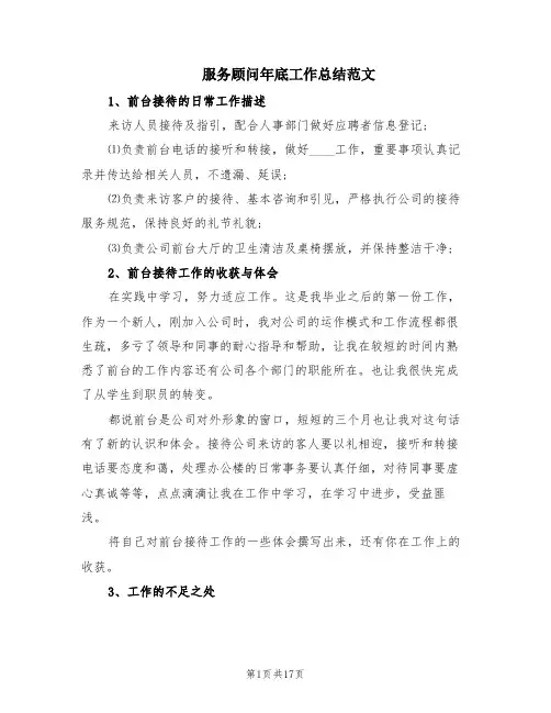 服务顾问年底工作总结范文(6篇)