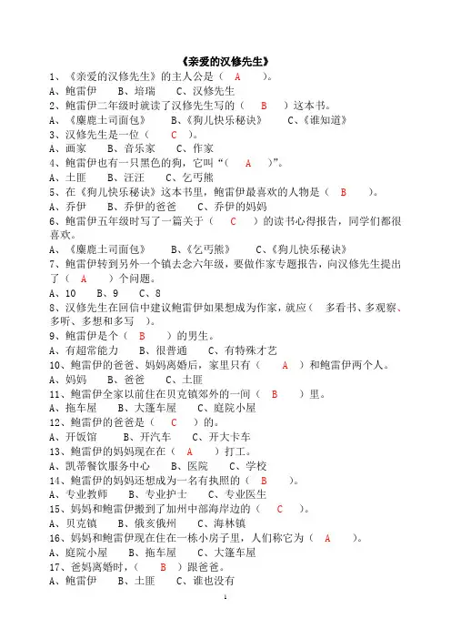 《亲爱的汉修先生》阅读练习及答案