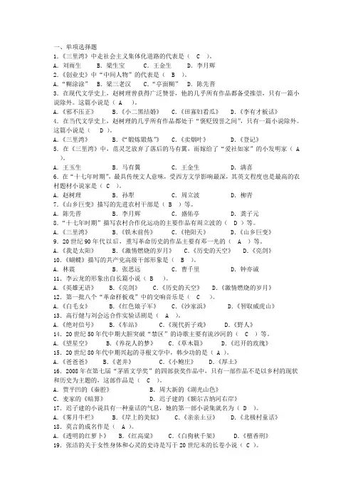 当代文学选择题