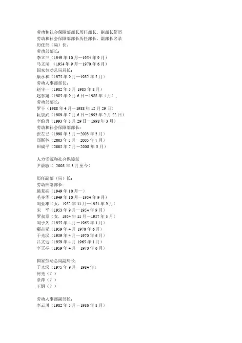 劳动部历任部长名单
