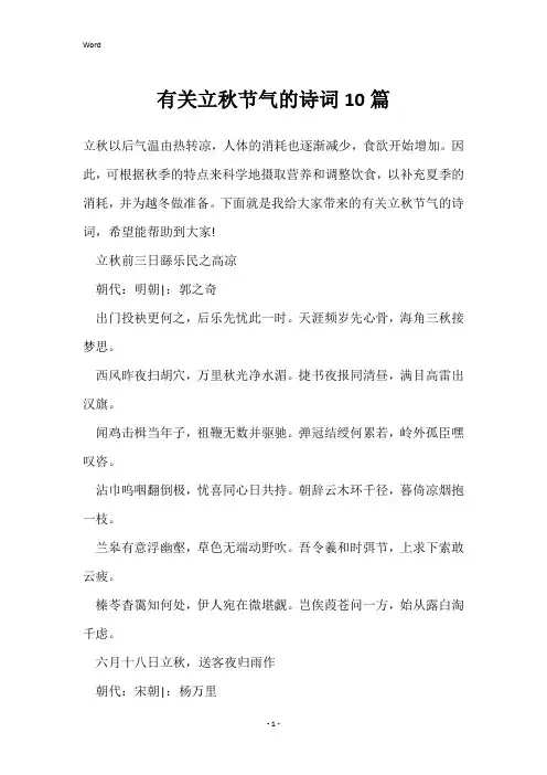 有关立秋节气的诗词10篇