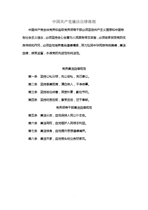 中国共产党廉洁自律准则