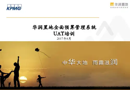 UAT培训材料_整体介绍_830