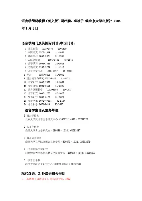 语言学期刊和必读书目推荐