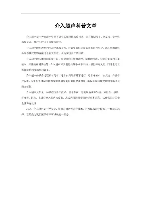 介入超声科普文章
