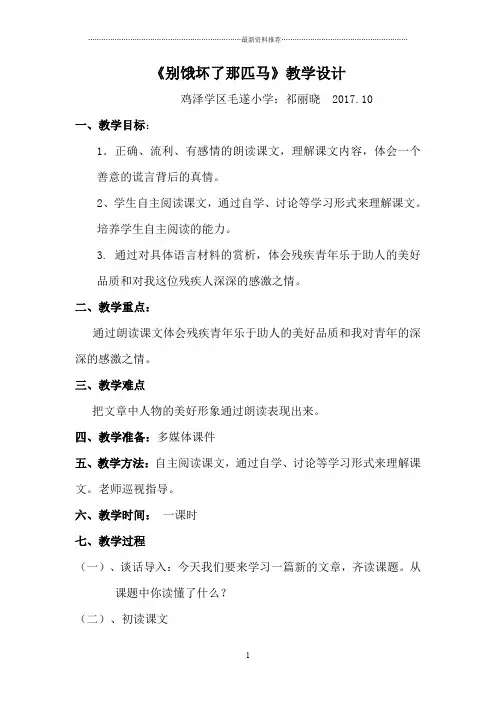 《别饿坏了那匹马》教案说课稿及反思精编版