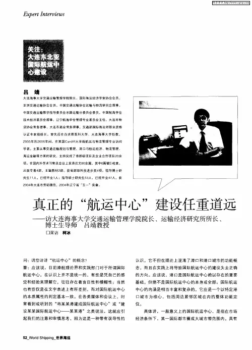 真正的“航运中心”建设任重道远——访大连海事大学交通运输管理学院院长、运输经济研究所所长、博士生