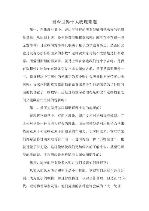 当今世界十大物理难题