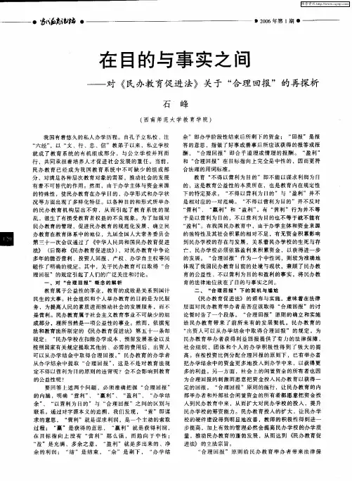 在目的与事实之间——对《民办教育促进法》关于“合理回报”的再探析