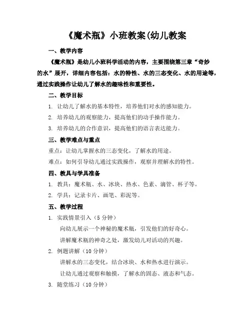 《魔术瓶》小班教案(幼儿教案