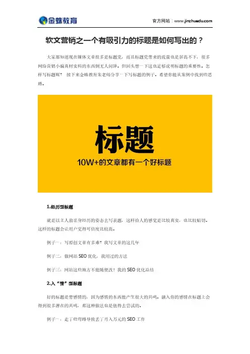 软文营销之一个有吸引力的标题是如何写出的？