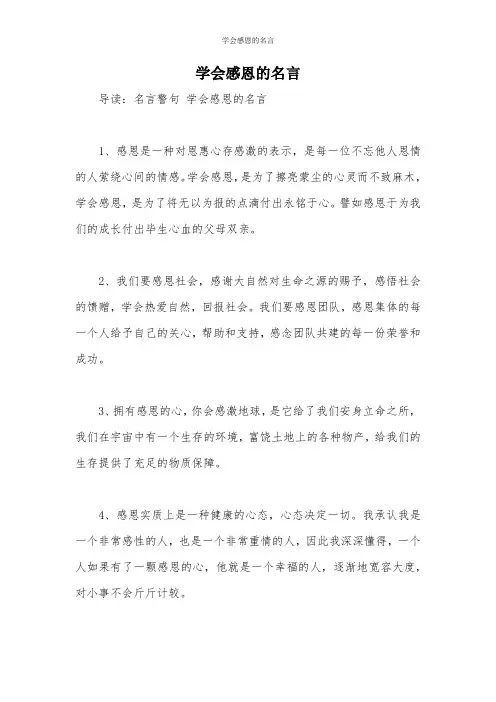 学会感恩的名言
