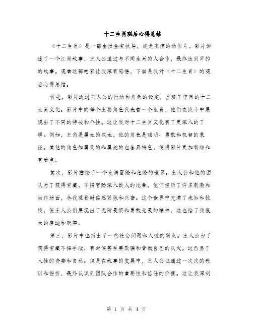 十二生肖观后心得总结（2篇）