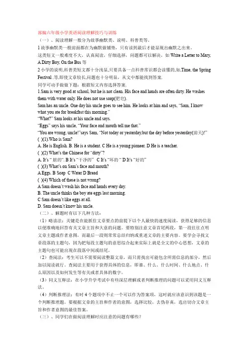 六年级小学英语阅读理解技巧与训练+专项训练练习题(含答案解析)