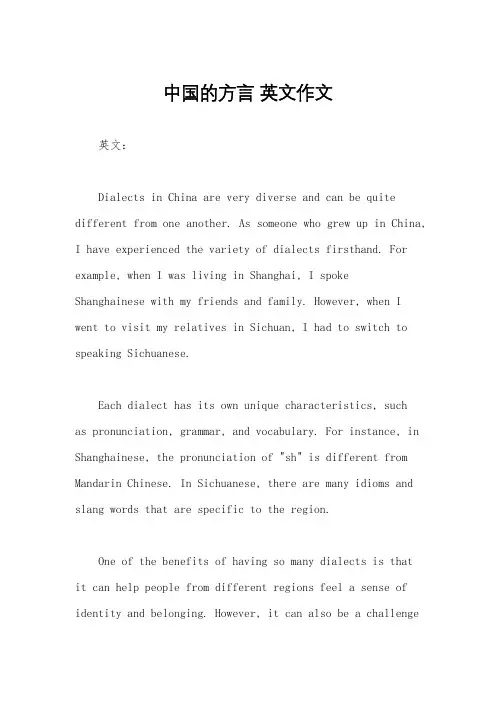 中国的方言 英文作文