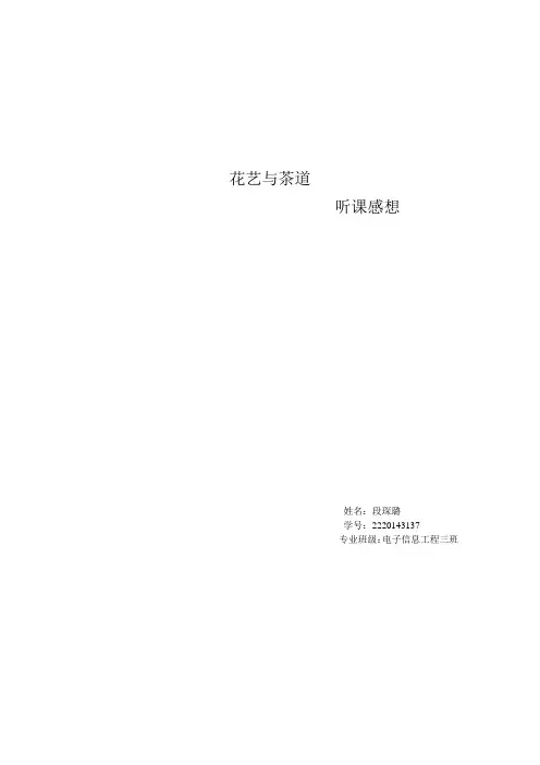 花艺与茶道