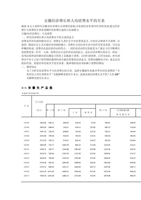 安徽经济增长和人均消费水平的关系