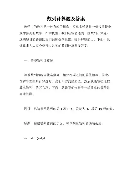 数列计算题及答案