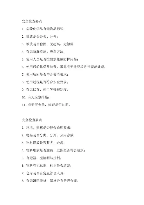 物业安全隐患排查52个要点