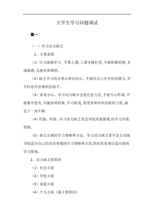 大学生学习问题调试