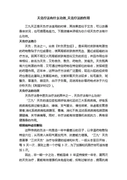 天灸疗法有什么功效_天灸疗法的作用