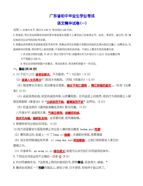 2020届中考模拟广东省初中毕业生学业考试语文精华试卷(一)(含参考答案)-试卷