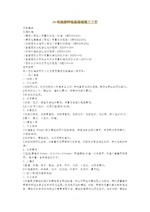 30吨地磅秤地基基础施工工艺