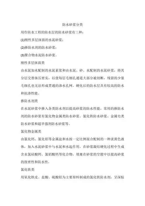 防水砂浆分类