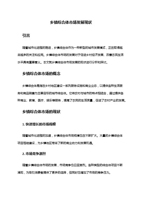 2024年乡镇综合体市场发展现状