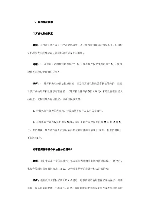 著作权法案例