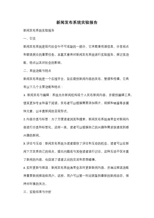 新闻发布系统实验报告