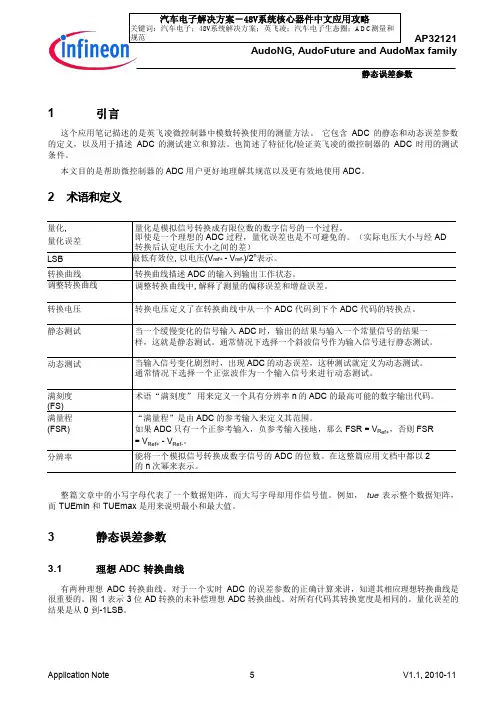 汽车电子48V系统解决方案-ADC测量和规范应用攻略