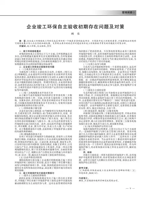 企业竣工环保自主验收初期存在问题及对策
