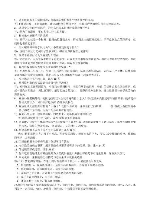 六年级科学下册试题
