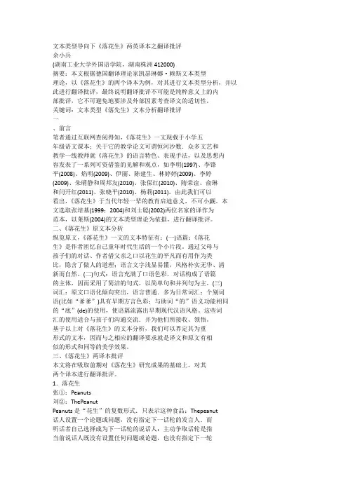 文本类型导向下《落花生》两英译本之翻译批评