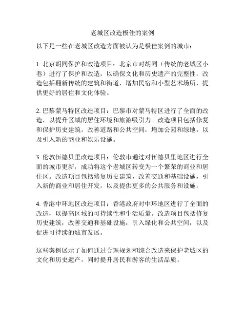 老城区改造极佳的案例