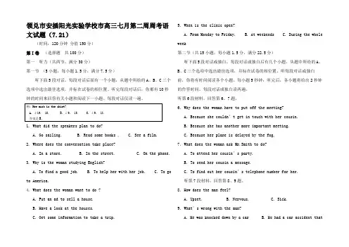 高三英语七月第二周周考试题高三全册英语试题