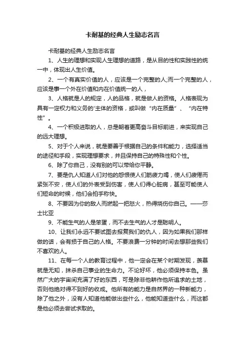 卡耐基的经典人生励志名言