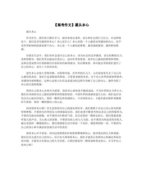 【高考作文】愿从本心