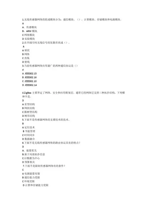 WSN选择题