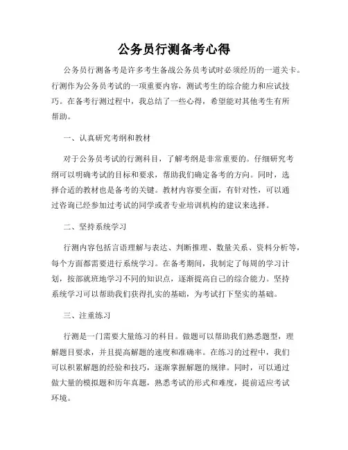 公务员行测备考心得