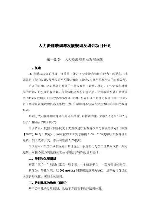 培训规划及培训计划